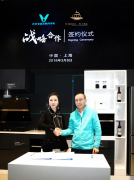 云米科技与圣托玛斯卫浴联手布局“智能卫浴家居”新生态