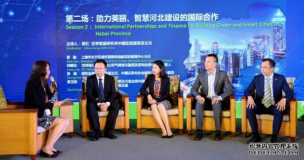 分组讨论2：助力美丽、智慧河北建设的国际合作