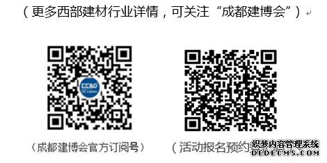 更多西部建材行业详情,可关注“成都建博会” 更多西部建材行业详情,可关注“成都建博会”