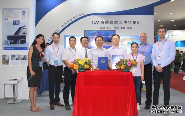 TUV南德与中天储能签订战略合作协议 TUV南德与中天储能签订战略合作协议