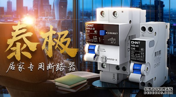泰极居家断路器众筹金额破亿 正泰的互联网转型方法论 泰极居家断路器众筹金额破亿 正泰的互联网转型方法论
