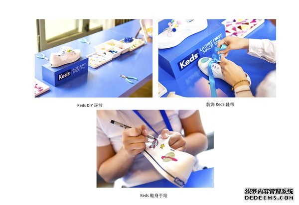 Keds DIY环节