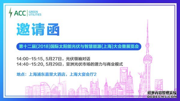 亚洲洁能资本将亮相2018 SNEC光伏展 亚洲洁能资本将亮相2018 SNEC光伏展