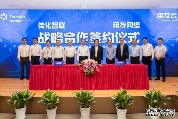 共建工业互联网平台服务智能制造 传化与用友达成战略合作