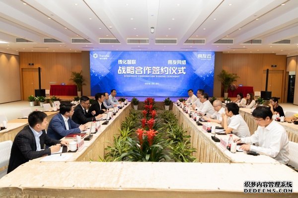 共建工业互联网平台服务智能制造 传化与用友达成战略合作