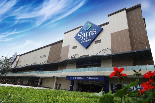 山姆华西首店在成都开业 山姆华西首店在成都开业