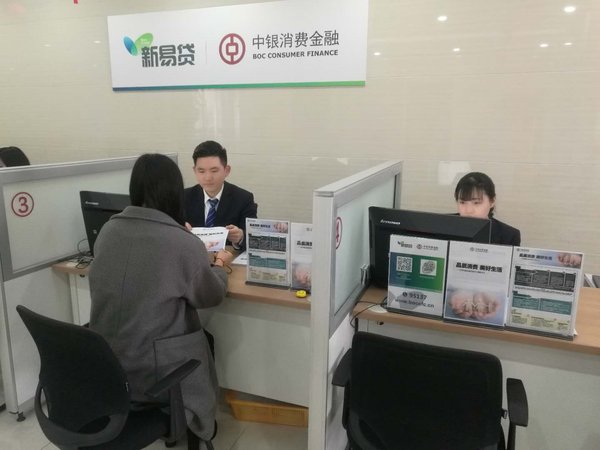 以客户为中心 中银消费金融深入开展消费者权益保护工作