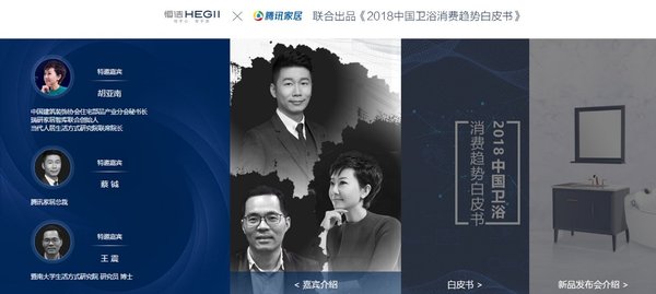 2018上海厨卫展开幕首日，《2018年中国卫浴消费趋势白皮书》将在恒洁卫浴展台发布