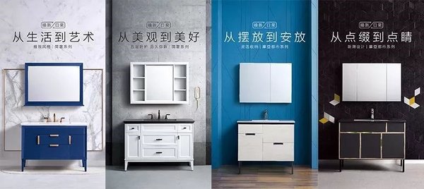 简奢系列和摩登系列新品浴室柜以“唤新日常”为理念