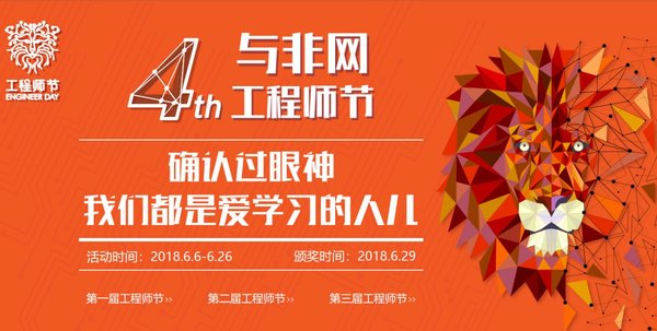 与非网正式发起“第四届工程师节” 与非网正式发起“第四届工程师节”