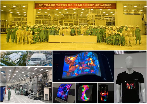 柔宇科技全球首条类六代全柔性显示屏大规模量产线成功点亮投产 柔宇科技全球首条类六代全柔性显示屏大规模量产线成功点亮投产