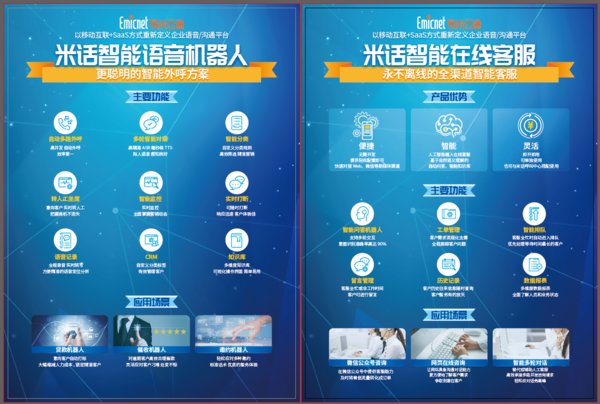 易米云通米话智能语音机器人和米话智能在线客服 易米云通米话智能语音机器人和米话智能在线客服