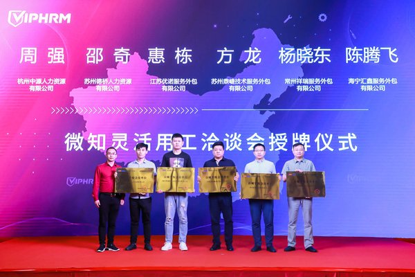 现场授牌6家人力资源公司，签约12所院校