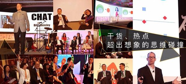 往届CHAT大会图片集锦 往届CHAT大会图片集锦