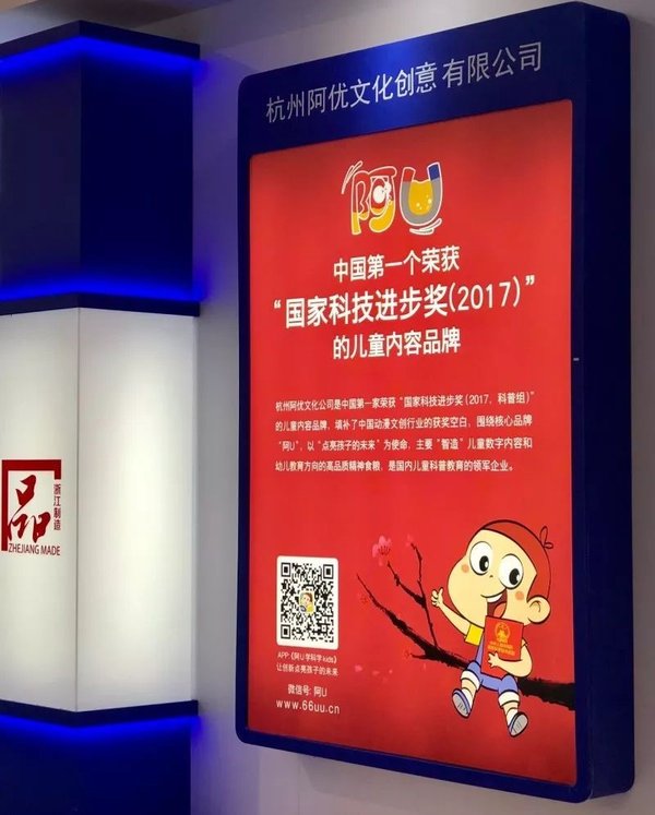 阿U等35家浙江企业亮相首届中国自主品牌博览会 阿U等35家浙江企业亮相首届中国自主品牌博览会