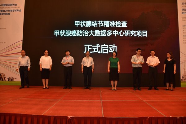  “甲状腺结节精准检查及甲状腺癌大数据多中心研究项目”宣布启动
