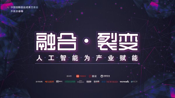2018年6月23日,界面新闻《面谈》将联合百度安全在中国创新创业成果交易会-广州站举办论坛 2018年6月23日,界面新闻《面谈》将联合百度安全在中国创新创业成果交易会-广州站举办论坛