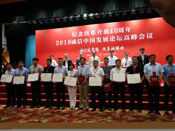 “诚信共建单位”证书颁发现场 “诚信共建单位”证书颁发现场