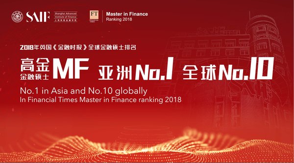 2018年英国《金融时报》全球金融硕士高金最新排名 2018年英国《金融时报》全球金融硕士高金最新排名