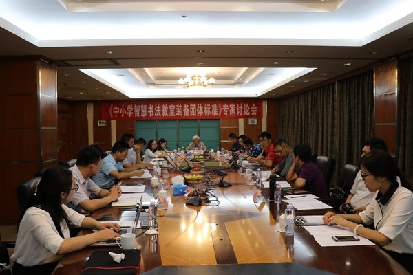 华文众合牵头的智慧书法教室装备团体标准制定工作召开第二会议 华文众合牵头的智慧书法教室装备团体标准制定工作召开第二会议