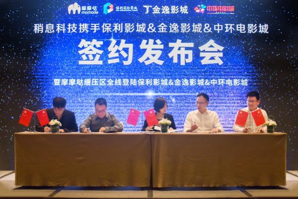 稍息科技CEO曹发先生、稍息科技副总裁曾必焱先生、保利影业总经理助理兼运营中心总经理葛兰兰女士、金逸影视营运管理中心总经理苏鸣先生、中环影院总经理贺炜先生合约签字 稍息科技CEO曹发先生、稍息科技副总裁曾必焱先生、保利影业总经理助理兼运营中心总经理葛兰兰女士、金逸影视营运管理中心总经理苏鸣先生、中环影院总经理贺炜先生合约签字