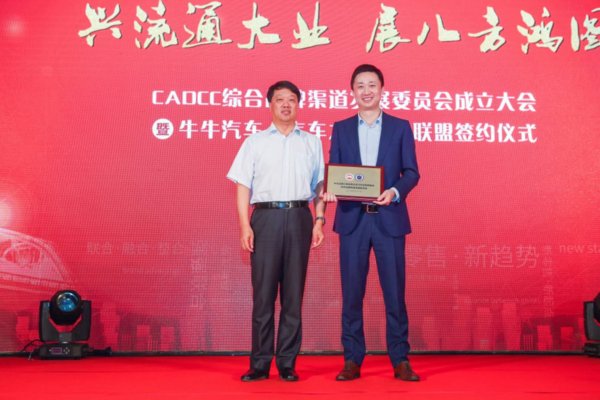 CADCC综合品牌渠道发展委员会成立 CADCC综合品牌渠道发展委员会成立