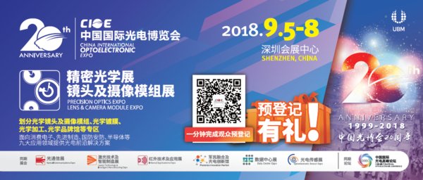 CIOE光学展 CIOE光学展