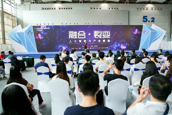 “融合&middot;裂变 -- 人工智能为产业赋能”分论坛现场