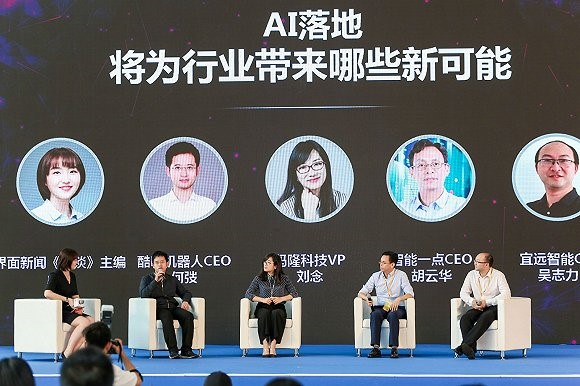 圆桌环节主题为“AI 落地将为行业带来哪些新可能”