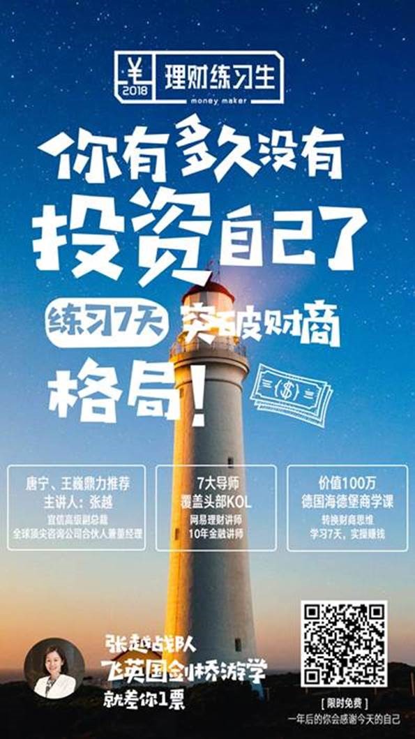 指望财富“理财练习生”活动正式上线