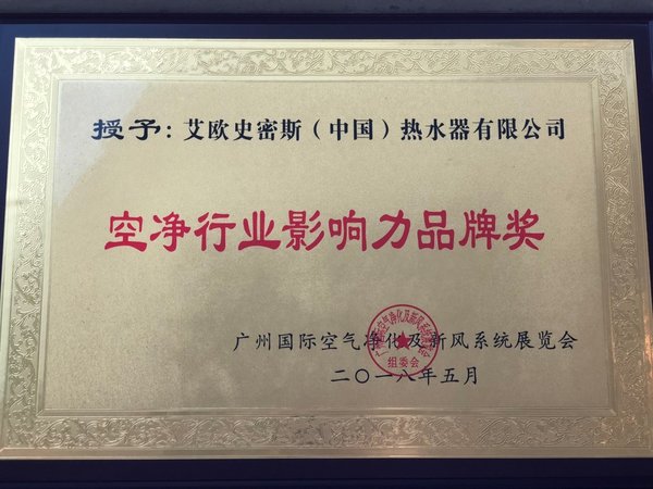 再创佳绩 两项行业大奖花落A.O.史密斯空净 再创佳绩 两项行业大奖花落A.O.史密斯空净
