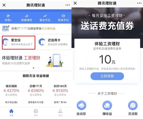腾讯理财通近日上线基金定投专区“爱定投” 腾讯理财通近日上线基金定投专区“爱定投”