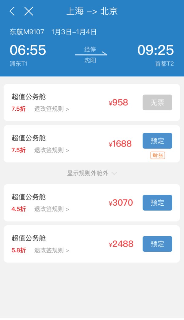 差旅管理功能员工界面 差旅管理功能员工界面