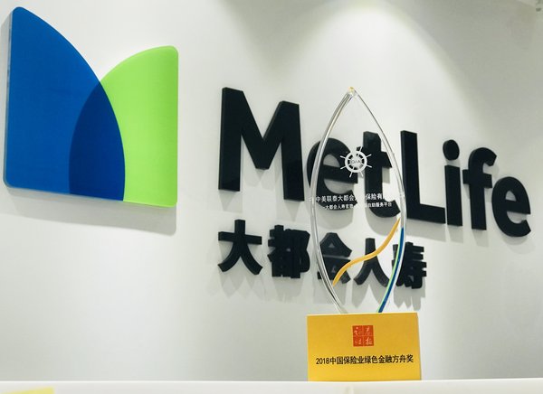 大都会人寿蝉联中国保险业绿色金融方舟奖 大都会人寿蝉联中国保险业绿色金融方舟奖