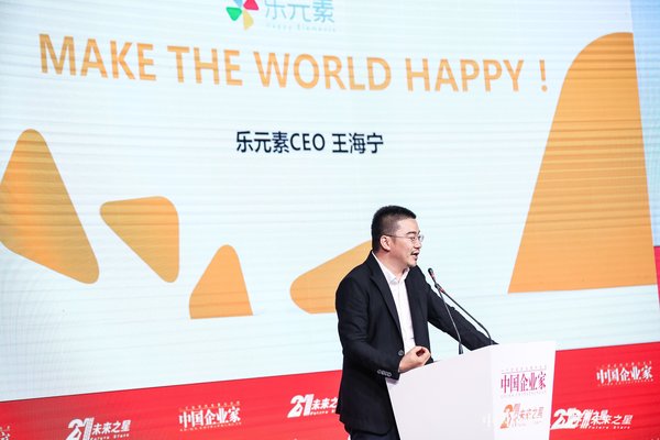 乐元素CEO王海宁出席颁奖典礼并发表演讲 乐元素CEO王海宁出席颁奖典礼并发表演讲