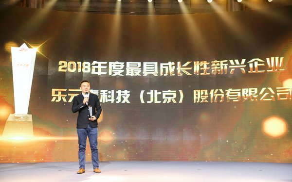 乐元素获“2018年度最具成长性新兴企业” 乐元素获“2018年度最具成长性新兴企业”