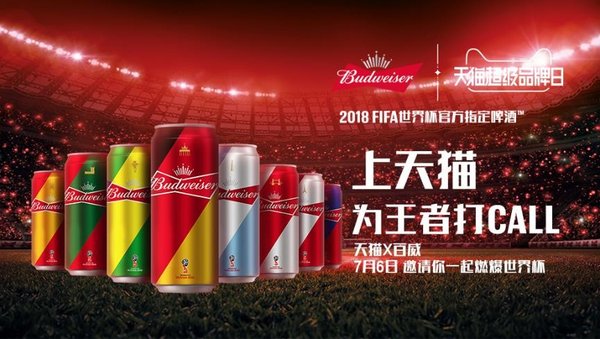 独家呈现世界杯限量版8国罐，百威燃光杯点燃看球激情