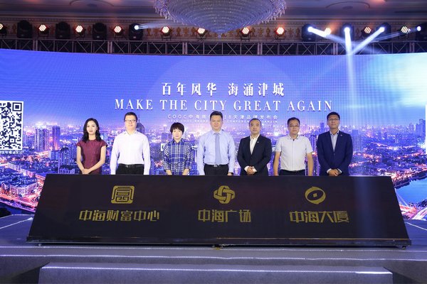 中海商务首次亮相天津