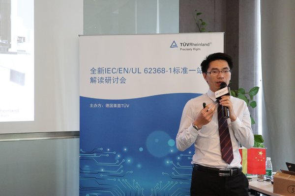 TUV莱茵大中华区电子电气服务北美认证部经理李世灵