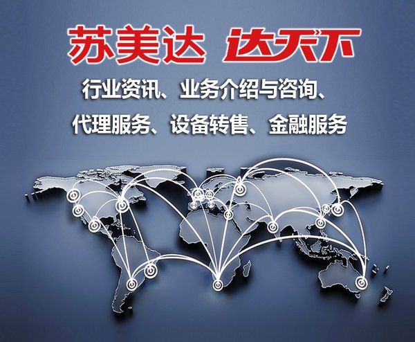 “苏美达达天下”贸易综合服务平台