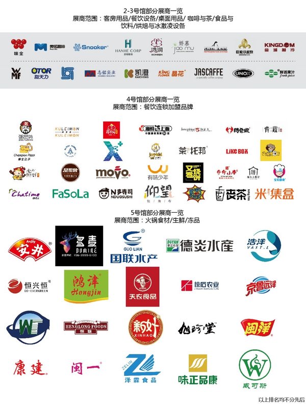 部分参展商logo合集 部分参展商logo合集