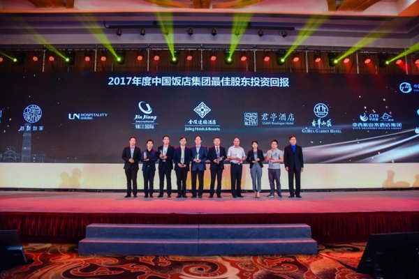 君亭荣获“2017年度中国饭店集团最佳股东投资回报”奖 君亭荣获“2017年度中国饭店集团最佳股东投资回报”奖
