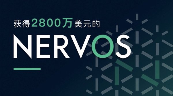 区块链Nervos Network获多家知名机构2800万美元融资 区块链Nervos Network获多家知名机构2800万美元融资