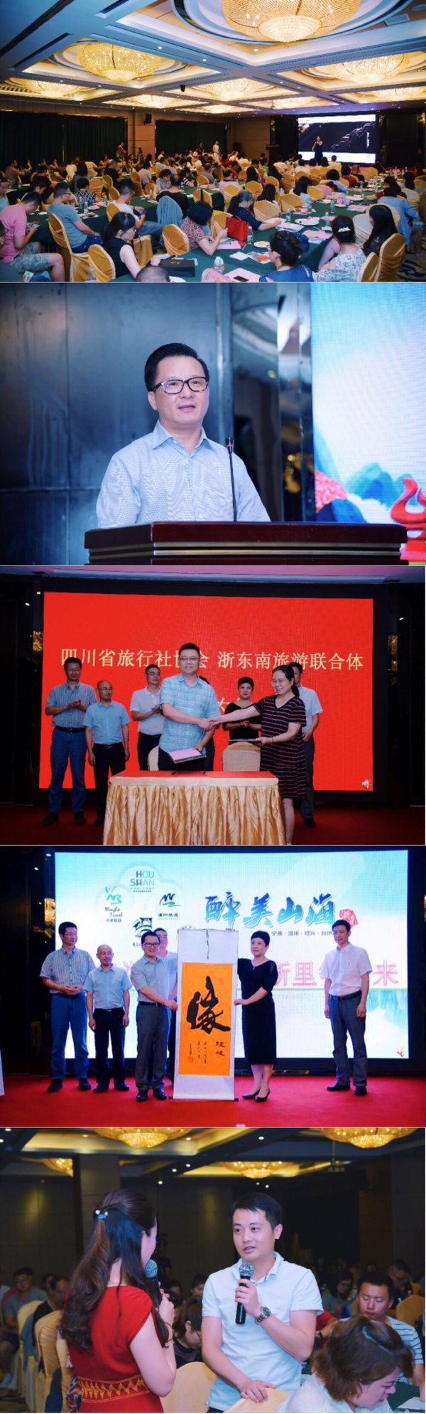 “活力浙东南 醉美山海游”推介会在成都盛大召开 “活力浙东南 醉美山海游”推介会在成都盛大召开