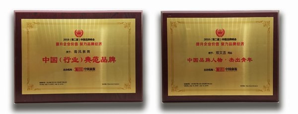 海风教育荣获“中国(行业)典范品牌”、郑文丞荣获“中国品牌人物-杰出青年”称号 海风教育荣获“中国(行业)典范品牌”、郑文丞荣获“中国品牌人物-杰出青年”称号