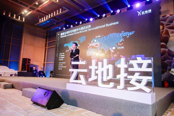 云地接CEO盖书华进行致辞 云地接CEO盖书华进行致辞