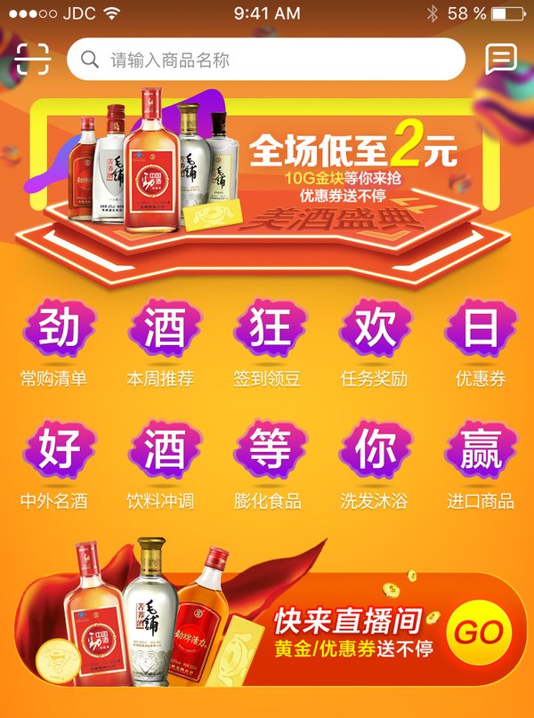 劲牌超级品牌日掌柜宝活动页面