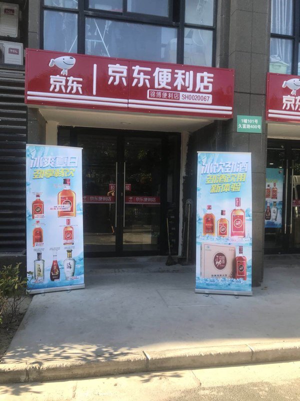 劲酒线下地推活动及店内陈列