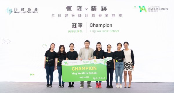 恒隆地产行政总裁卢韦柏先生颁发奖项予建筑导赏路线设计比赛的冠军得主--英华女学校。