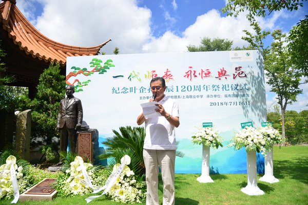 叶企孙侄孙魏晓东代表叶铭汉先生在活动现场致辞